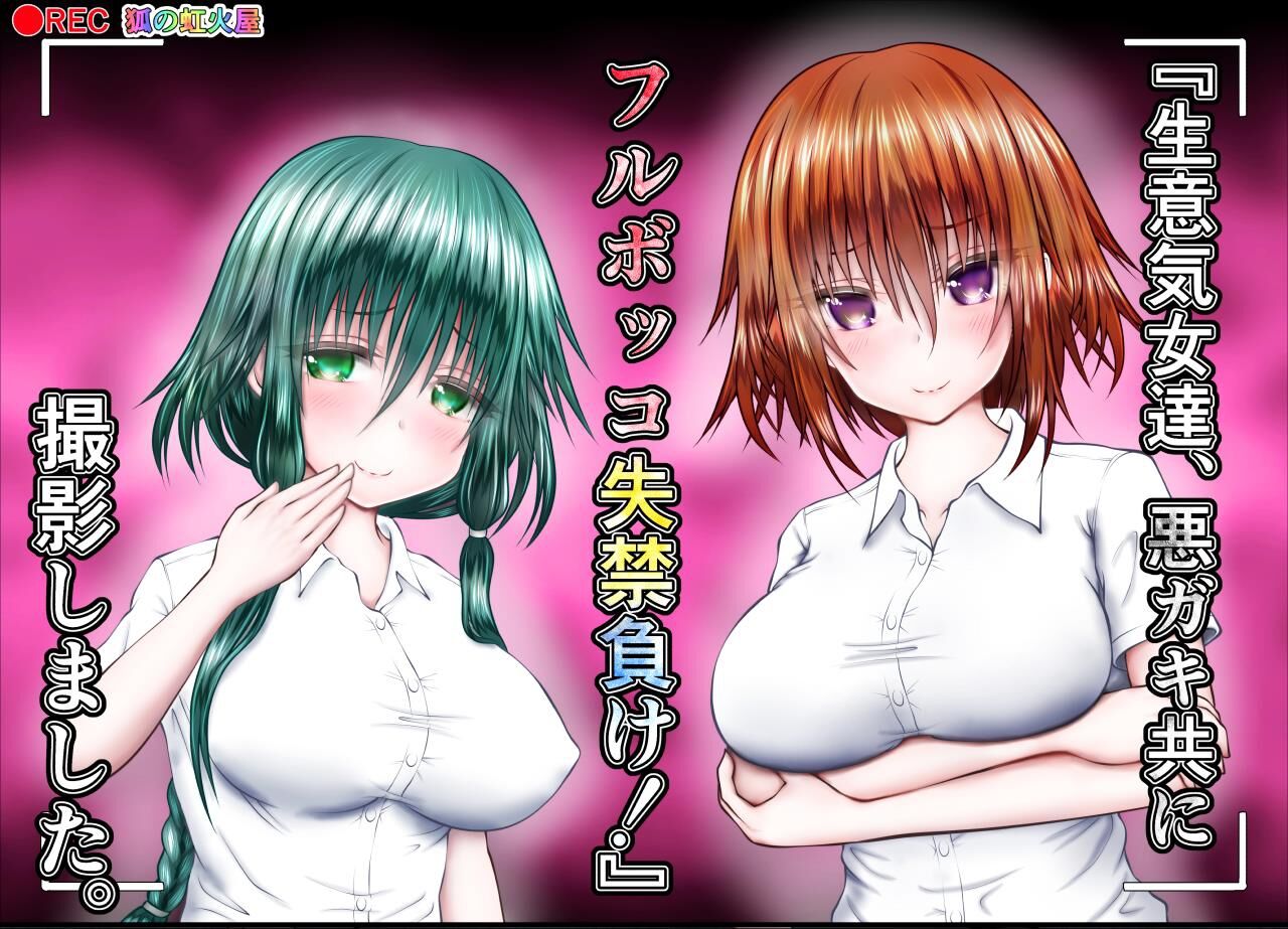 "Namaiki Onna-tachi, Warugaki-domo ni Full Bokko Shikkin Make!" Satsuei shimashita page 1 full