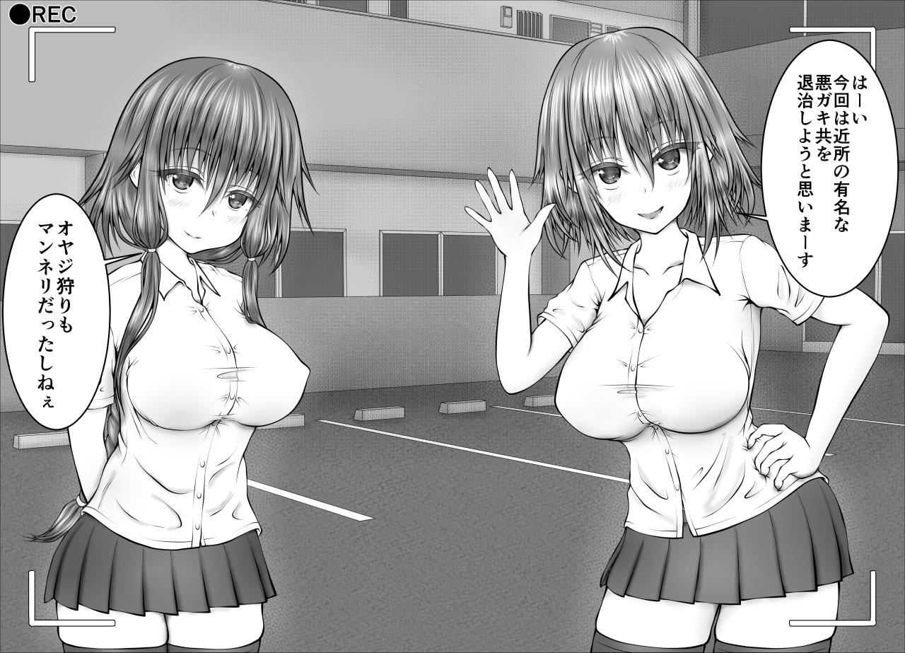 "Namaiki Onna-tachi, Warugaki-domo ni Full Bokko Shikkin Make!" Satsuei shimashita page 3 full