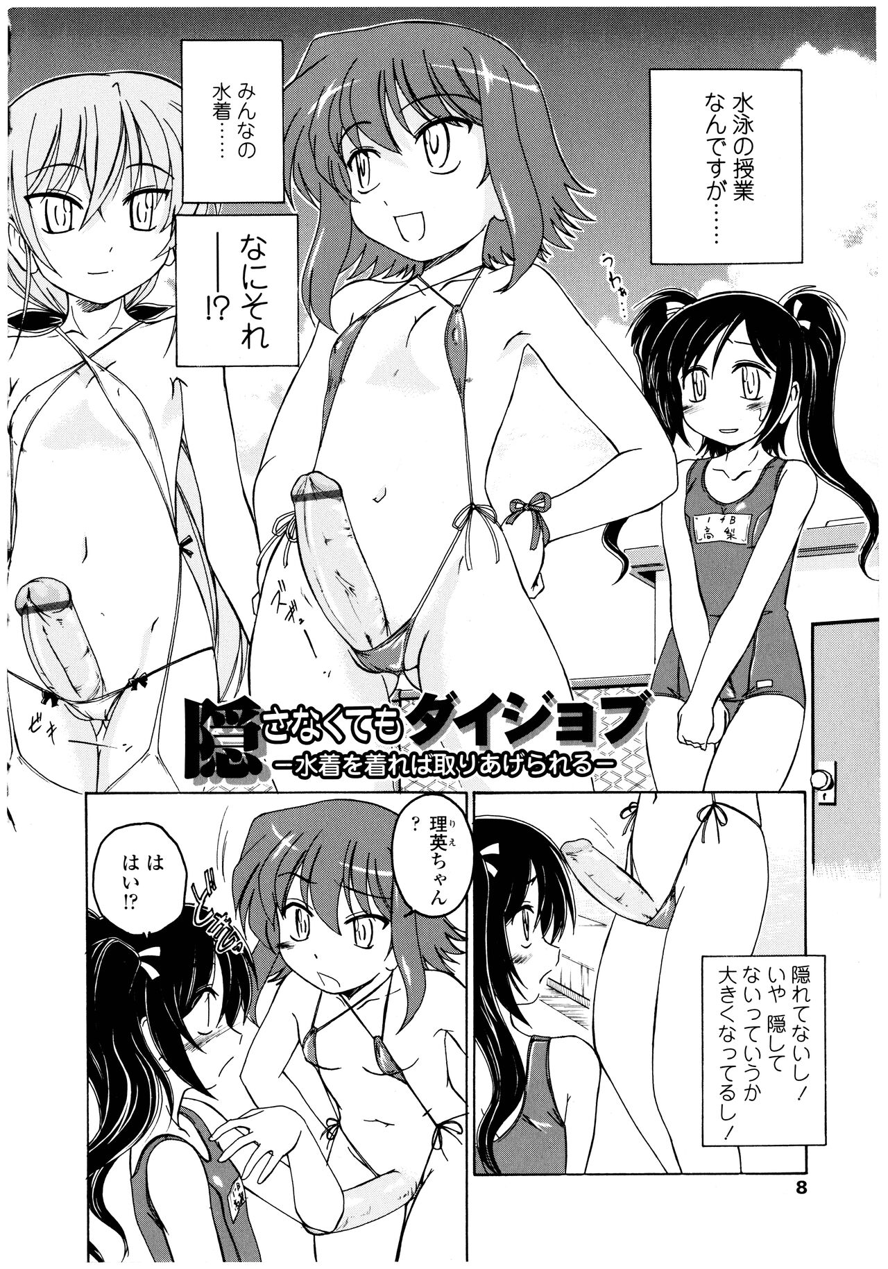 Futanari Yesterday page 8 full