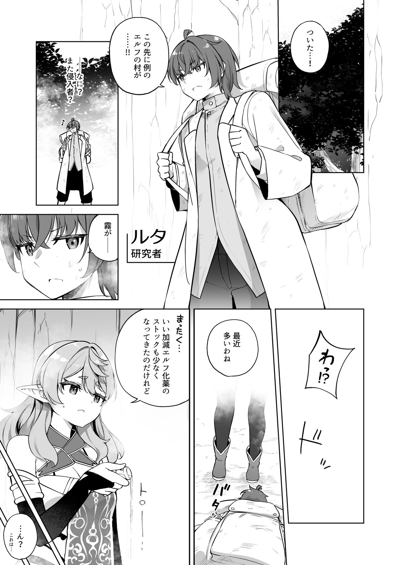 TS Elf no Tsukurikata page 3 full