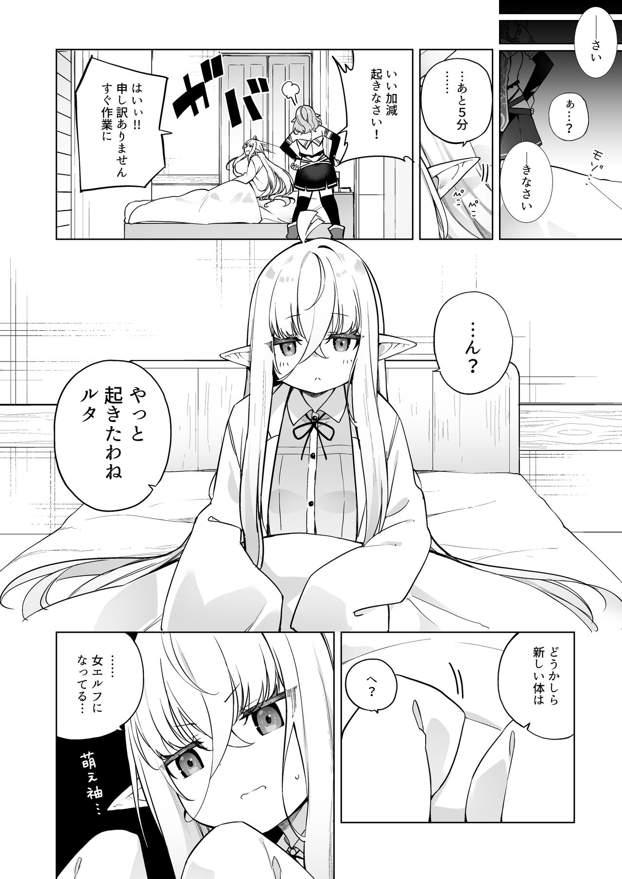 TS Elf no Tsukurikata page 4 full