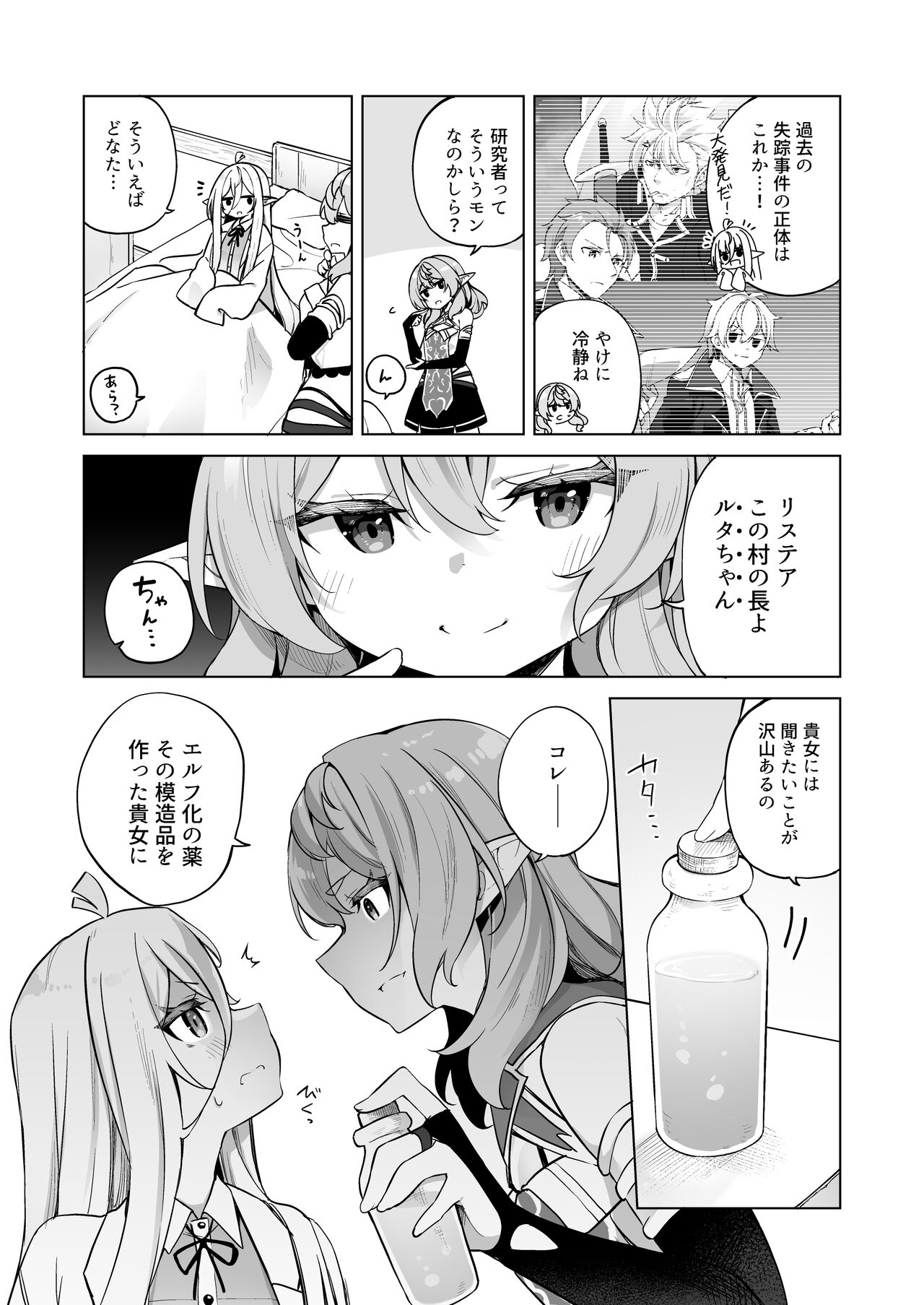 TS Elf no Tsukurikata page 5 full