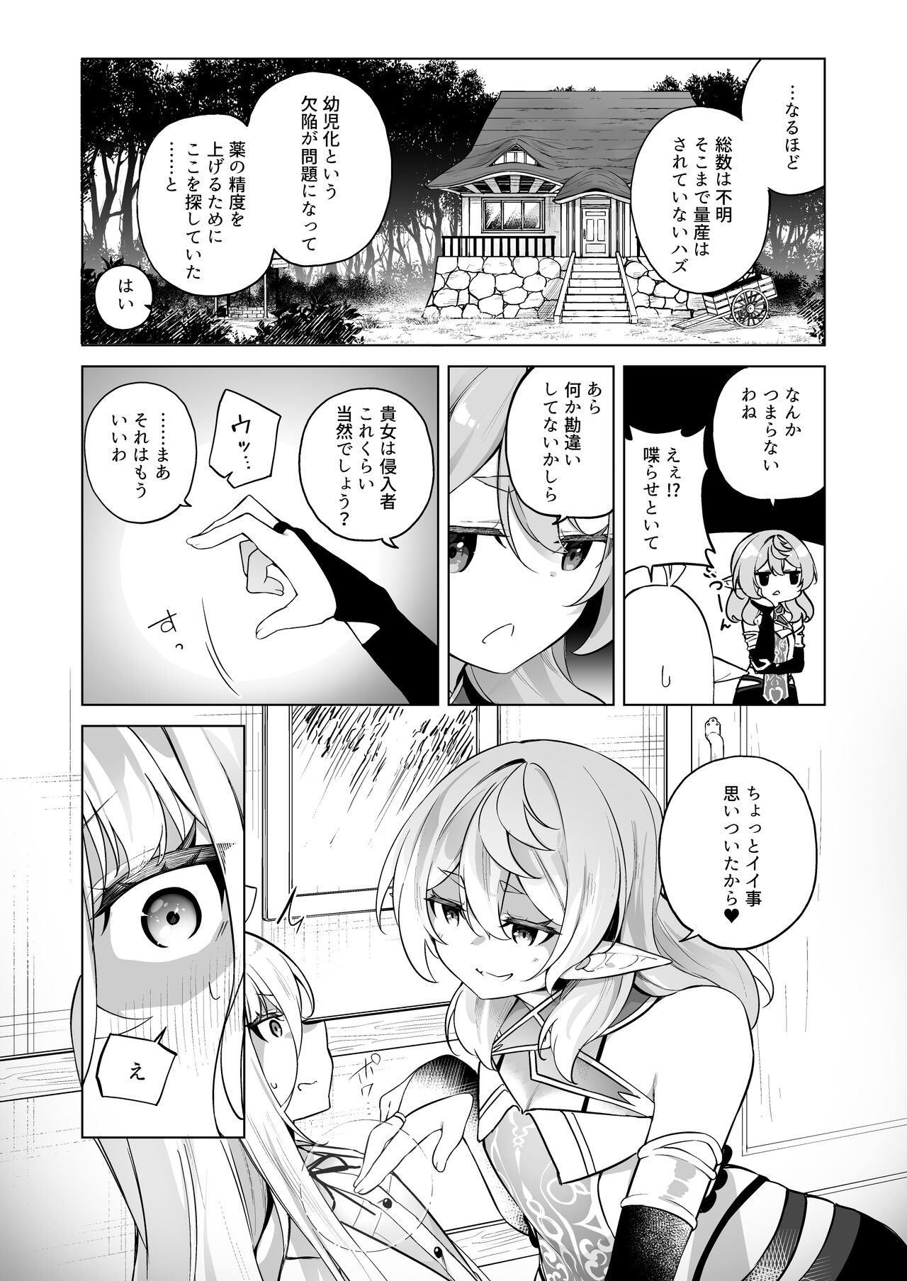 TS Elf no Tsukurikata page 6 full