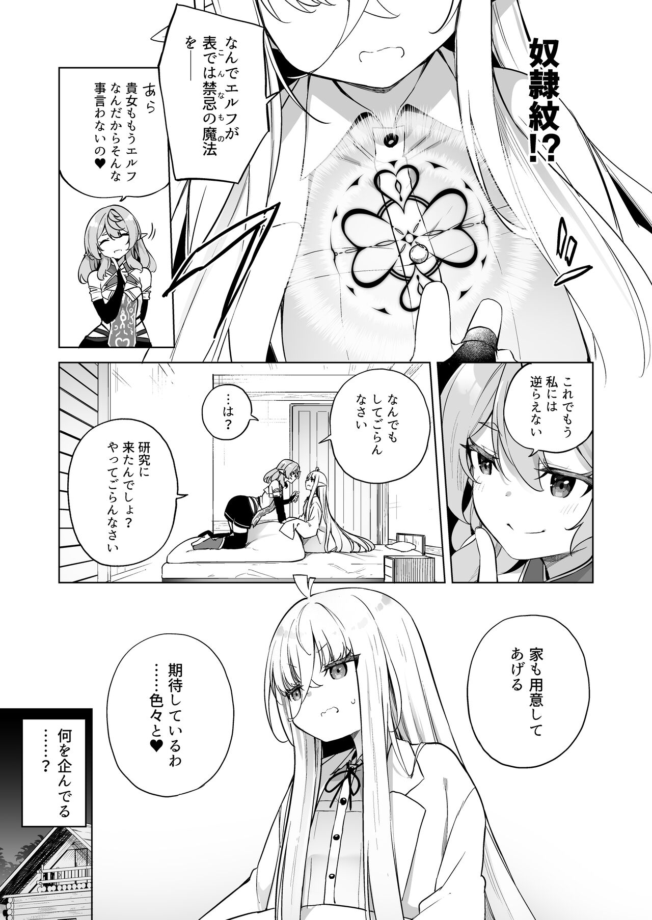 TS Elf no Tsukurikata page 7 full