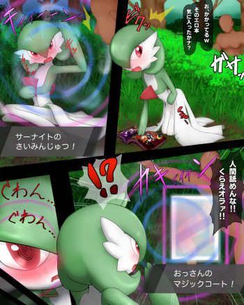 Gardevoir vs. self-defense guy cover