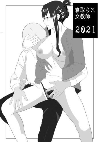 Netorare Onna Kyoushi Soushuuhen 6 cover