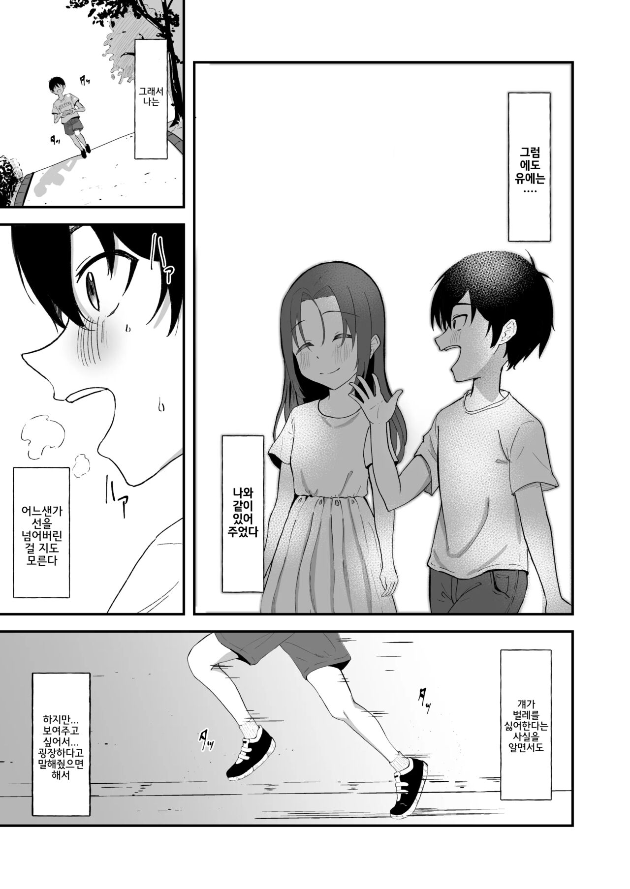 Hisabisa ni Atta Osananajimi ga Omoi mo Karada mo Ookiku Natteita Ken | 오랜만에 본 소꿉친구가 마음도 몸도 커져 있던 건 page 5 full