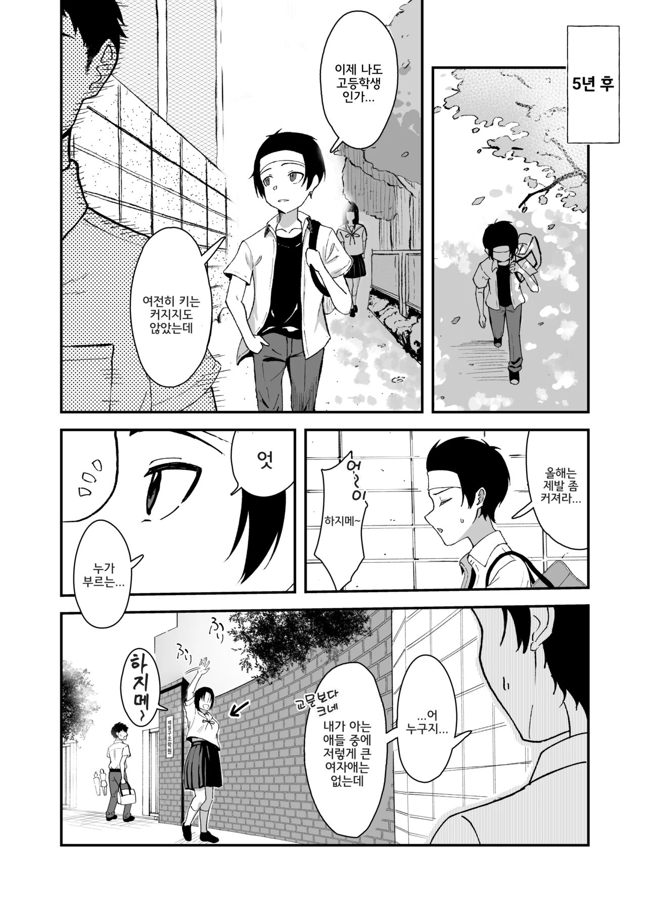 Hisabisa ni Atta Osananajimi ga Omoi mo Karada mo Ookiku Natteita Ken | 오랜만에 본 소꿉친구가 마음도 몸도 커져 있던 건 page 8 full