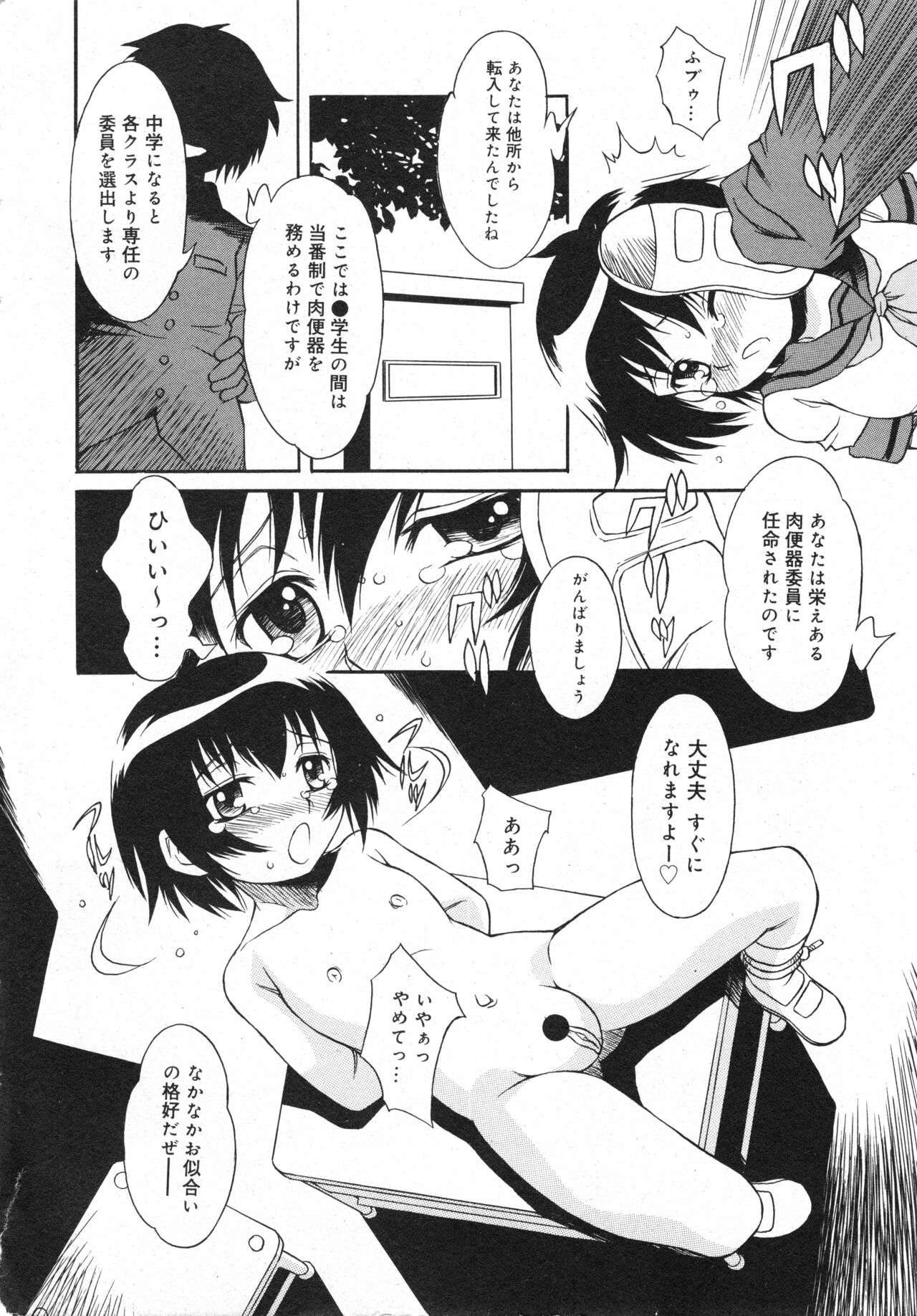 COMIC Minimon Vol. 26 page 9 full