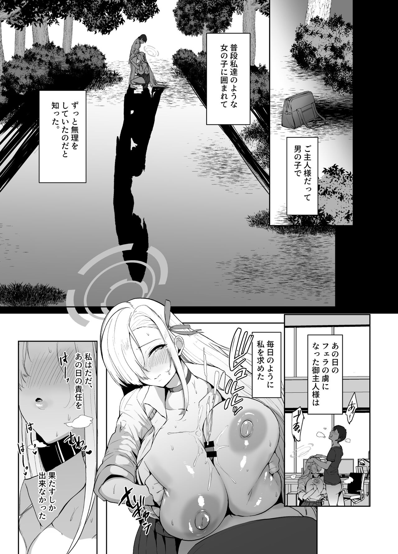 Watashi ga Kyonyuu de Muramura Sasechau kara Nakadashi Sarete mo Shikatanai yo ne page 6 full