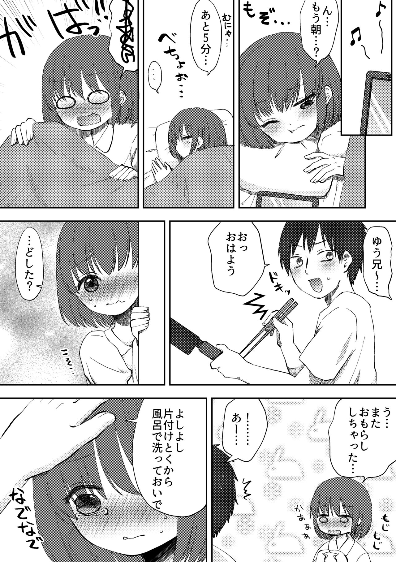 Omorashi Iki Kuse ga Tsuichatta Musume page 2 full