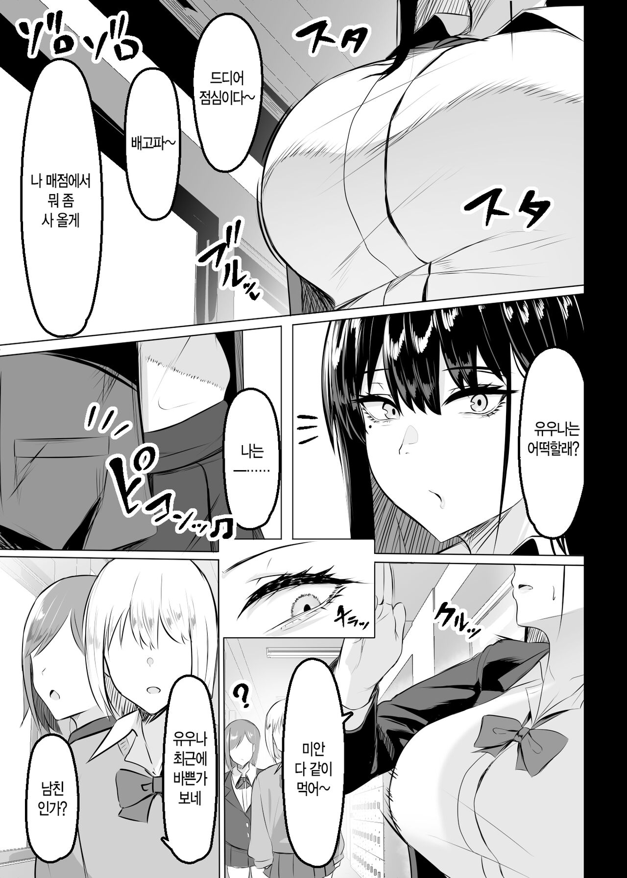 Ore no Class no Chichi Gal | 내 반의 찌찌 갸루 page 2 full