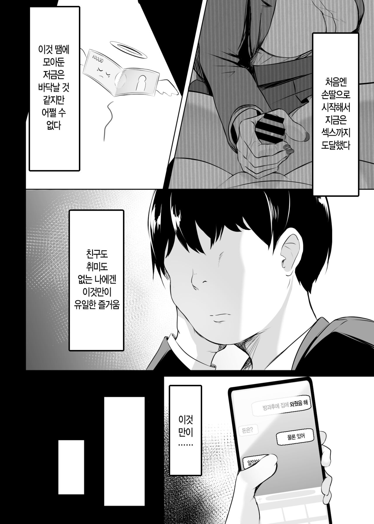 Ore no Class no Chichi Gal | 내 반의 찌찌 갸루 page 7 full