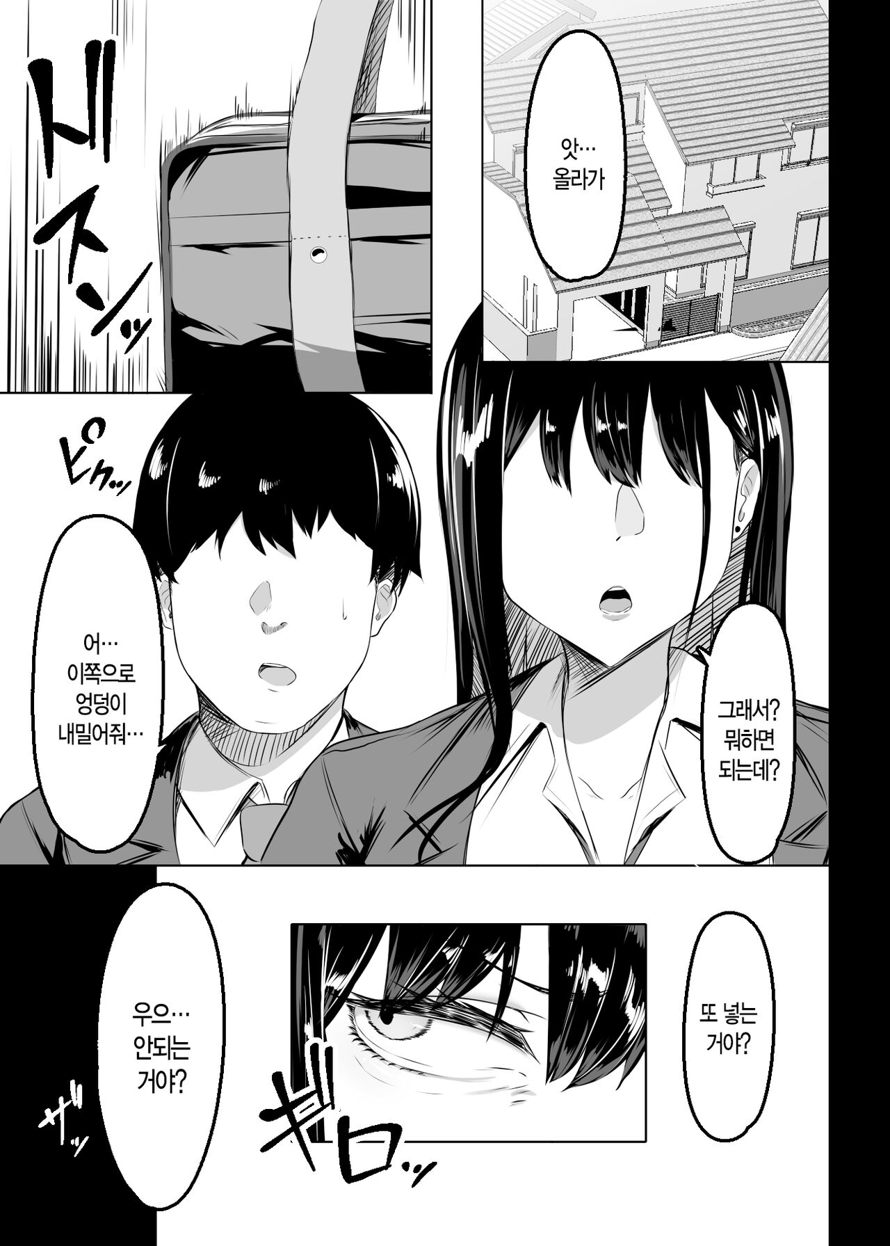 Ore no Class no Chichi Gal | 내 반의 찌찌 갸루 page 8 full
