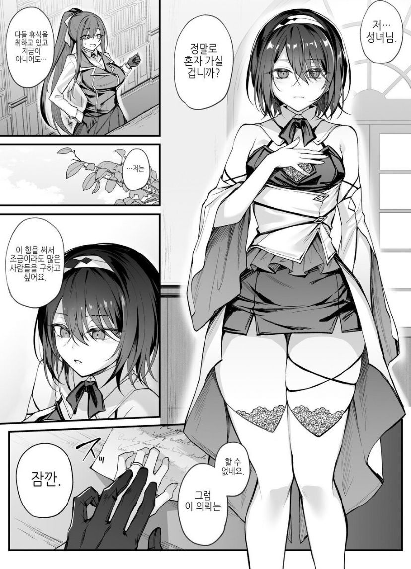 Yuusha Party no Seijo wa Nisemono no Dorei Deshita. page 3 full