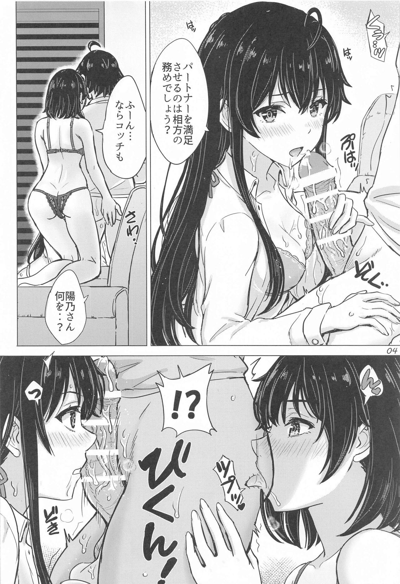 Miwakuteki ni Yukinoshita Shimai  ga Rouraku Shite Kuru. - The Yukinoshita sisters continue to have sex with hachiman. page 3 full
