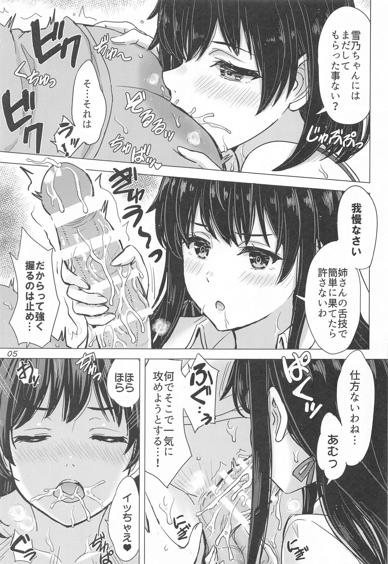 Miwakuteki ni Yukinoshita Shimai  ga Rouraku Shite Kuru. - The Yukinoshita sisters continue to have sex with hachiman. page 4 full