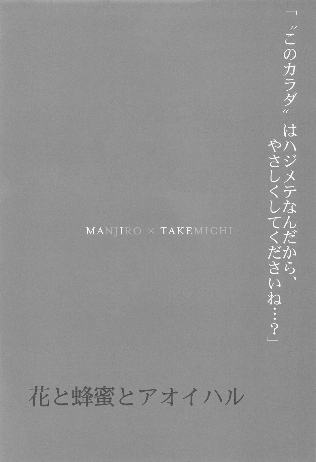 Hana to Hachimitsu to Aoiharu page 2 full