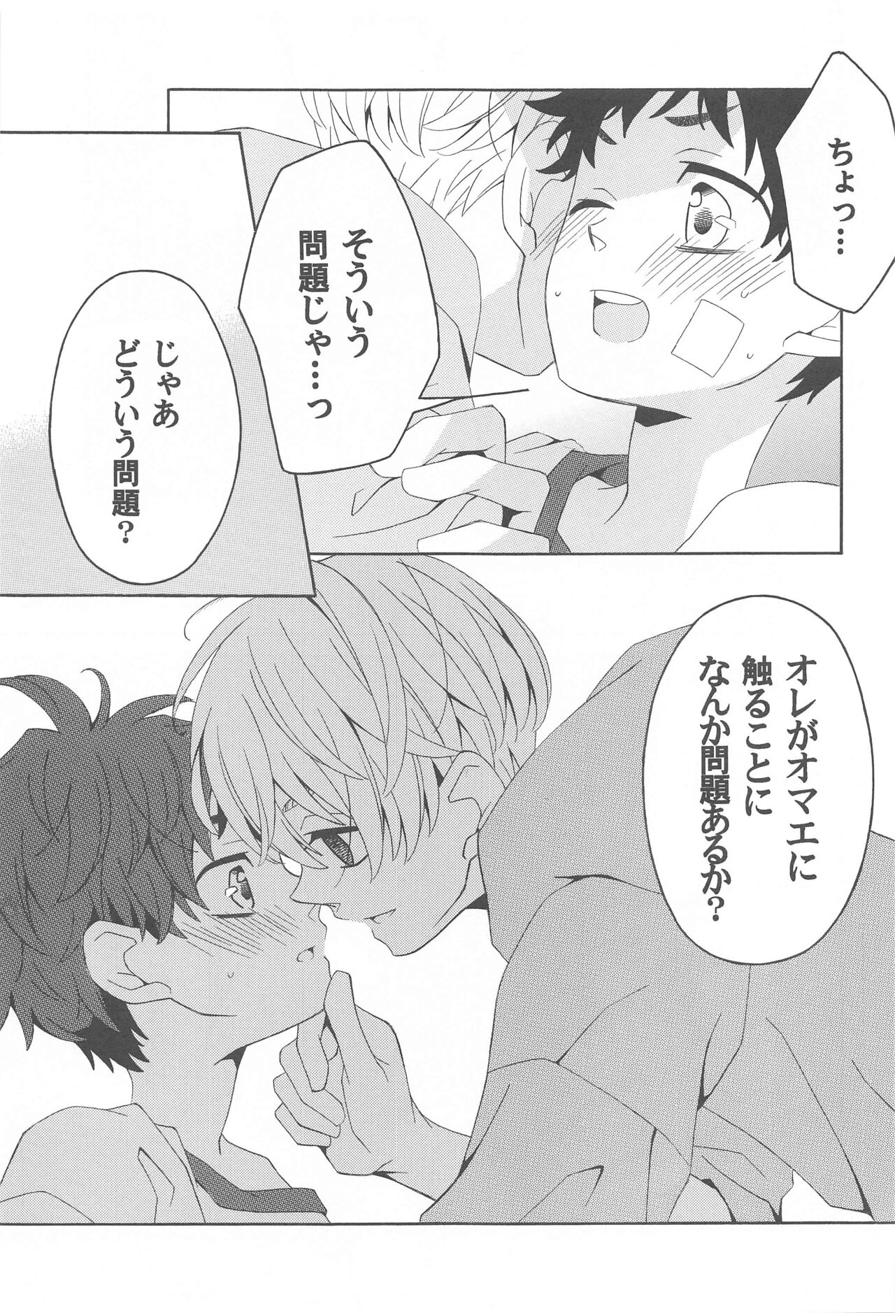 Hana to Hachimitsu to Aoiharu page 8 full