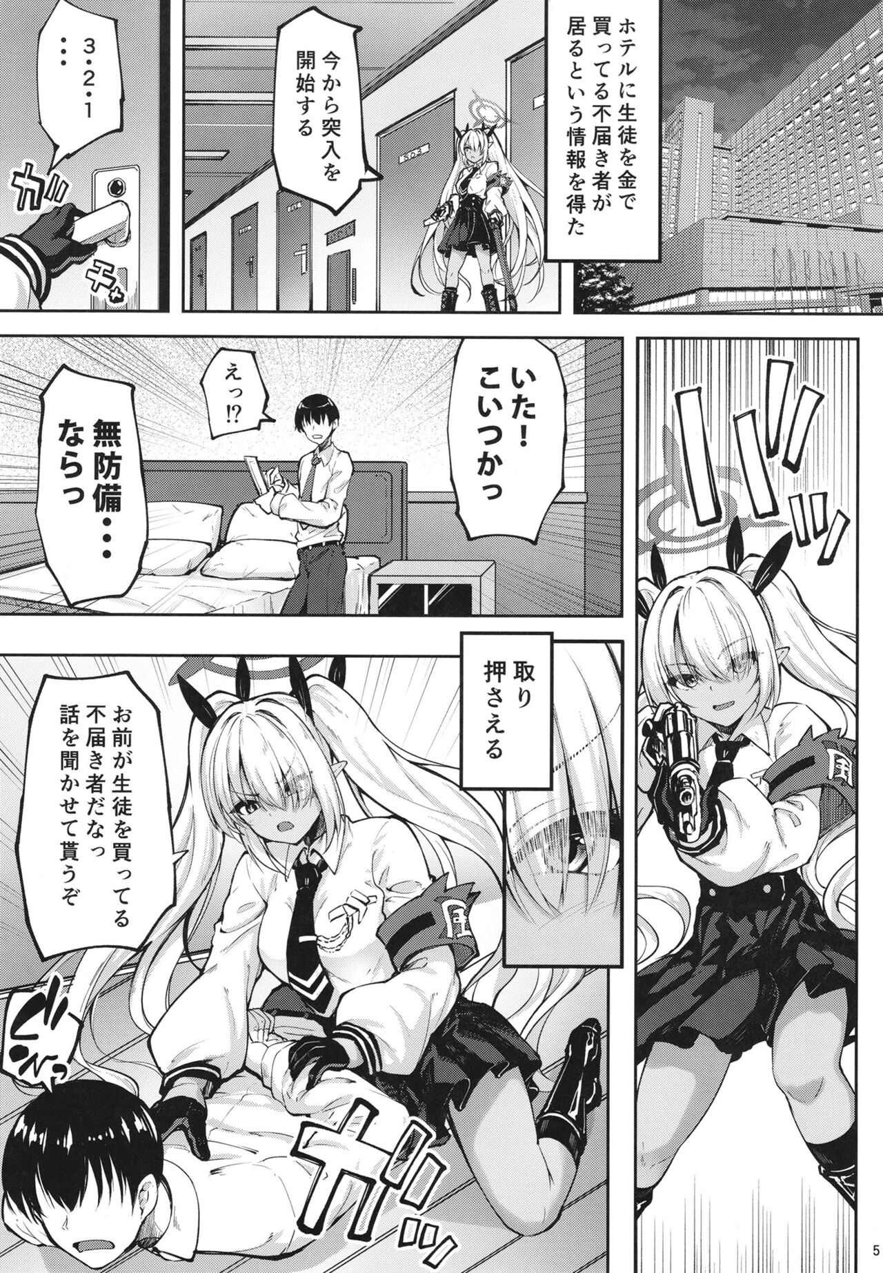 Iori to ×× Shinai to Derenai Heya page 5 full