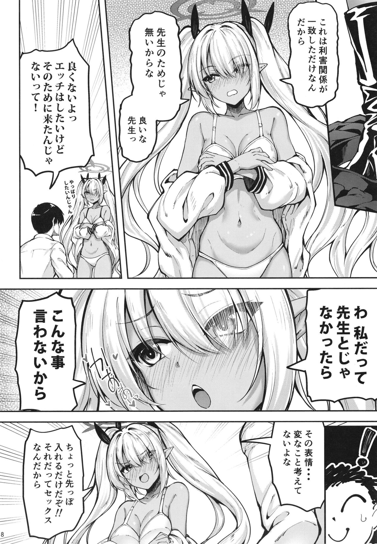 Iori to ×× Shinai to Derenai Heya page 8 full