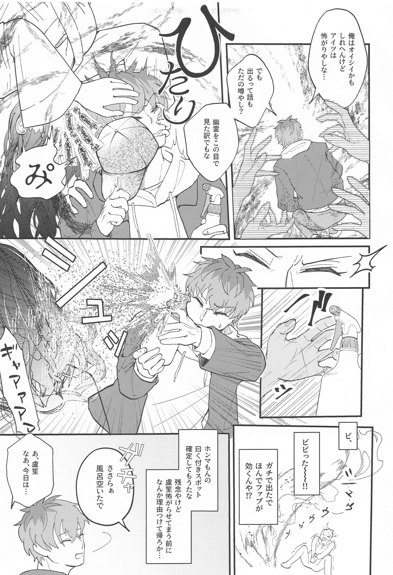 Ghost in Love Palace page 8 full