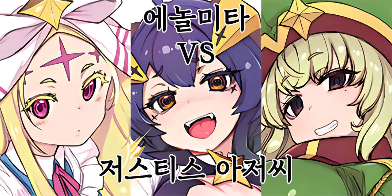 Enormeeta Vs Justice Oji-san page 1 full