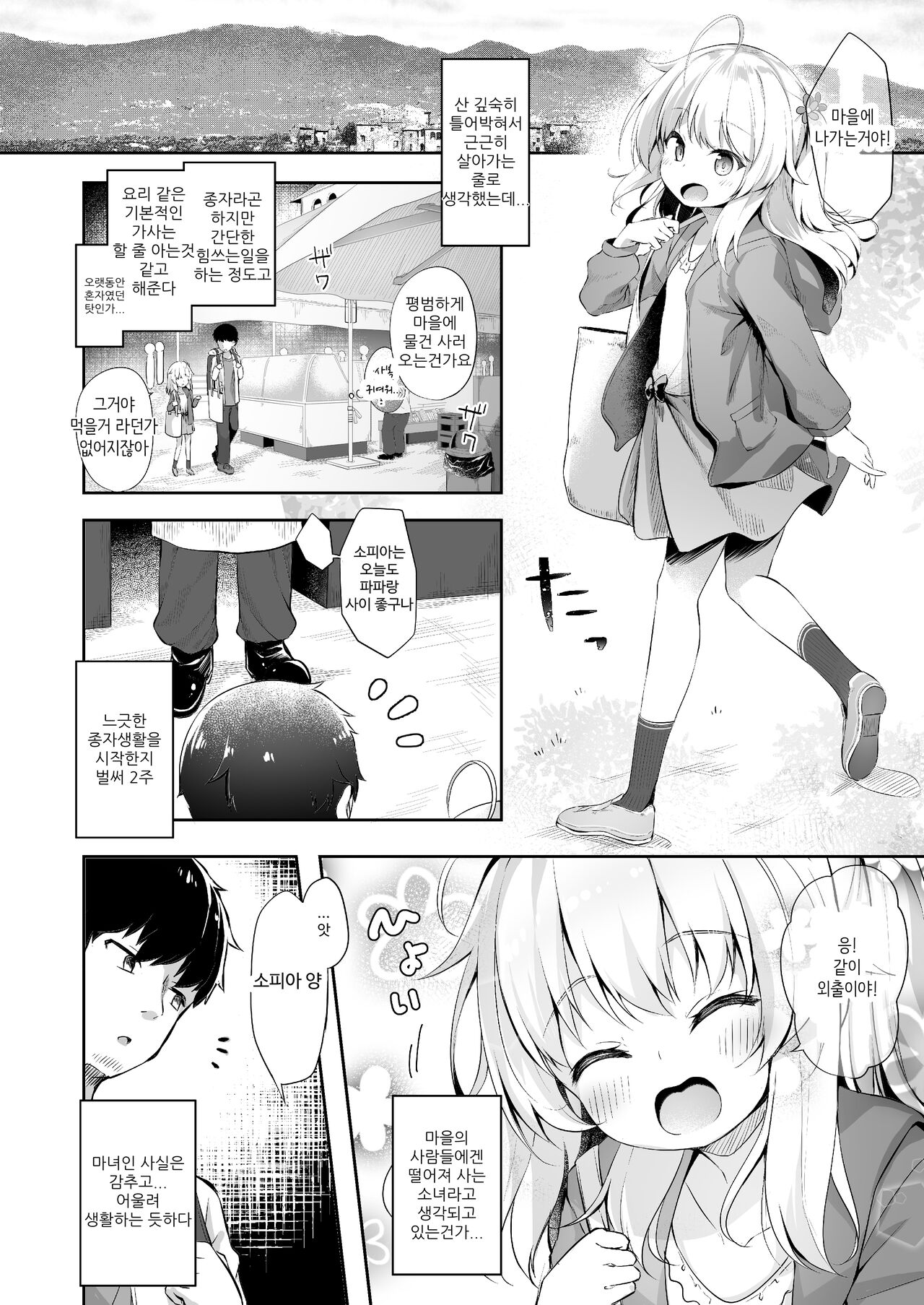 Sewayaki Aruji to Inwai no Susume | 돌보길 좋아하는 마녀와 외설의 길 page 3 full