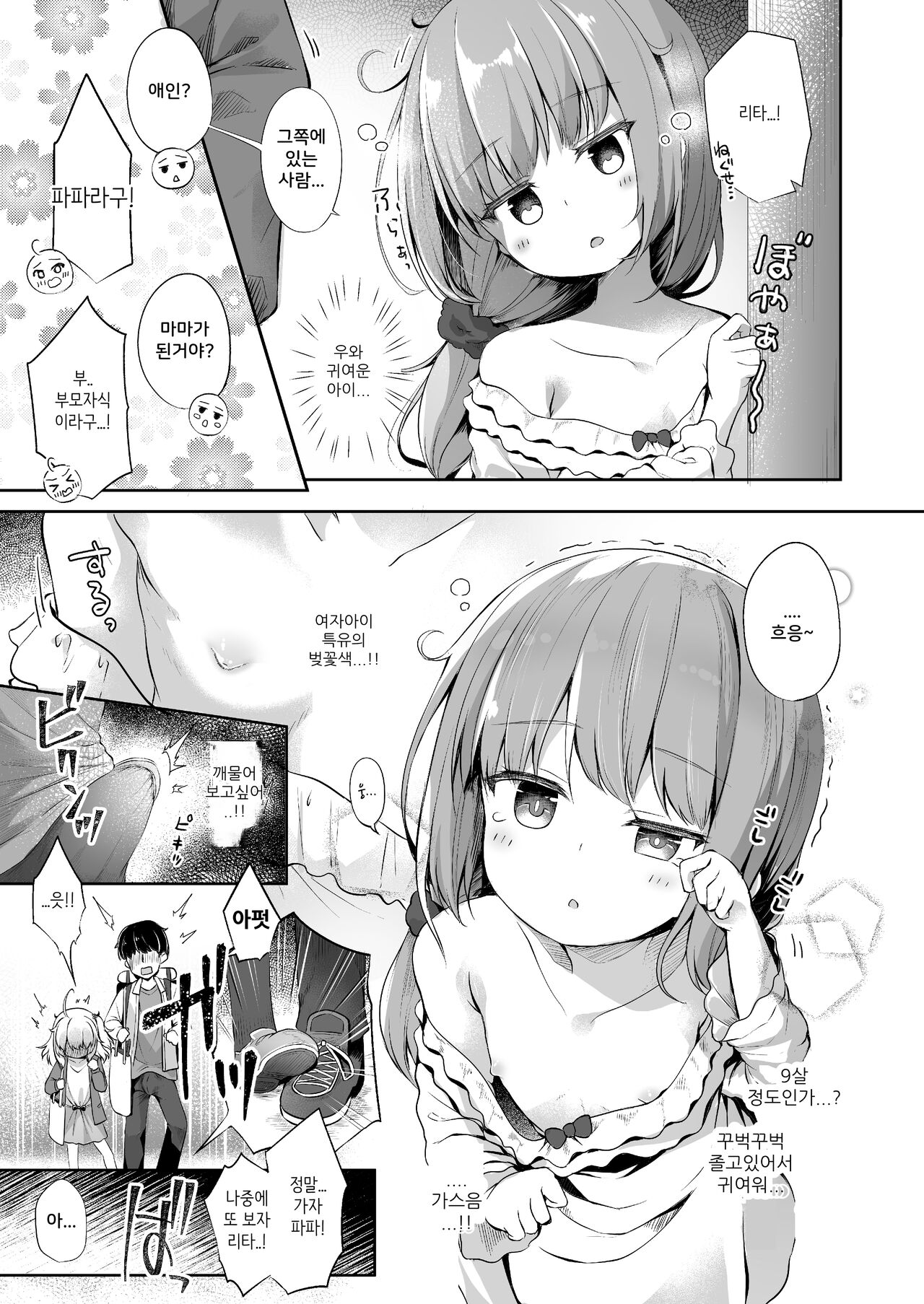 Sewayaki Aruji to Inwai no Susume | 돌보길 좋아하는 마녀와 외설의 길 page 4 full