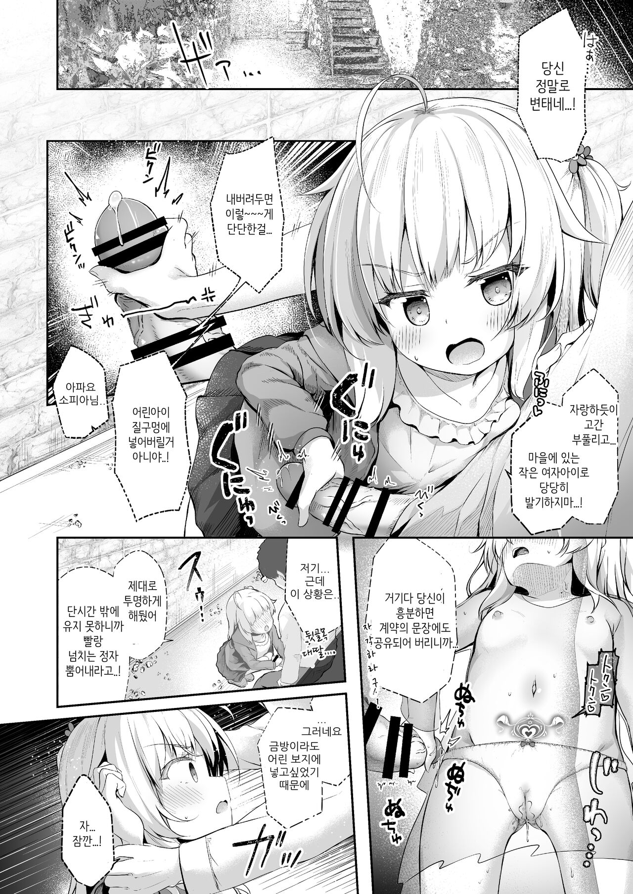 Sewayaki Aruji to Inwai no Susume | 돌보길 좋아하는 마녀와 외설의 길 page 5 full