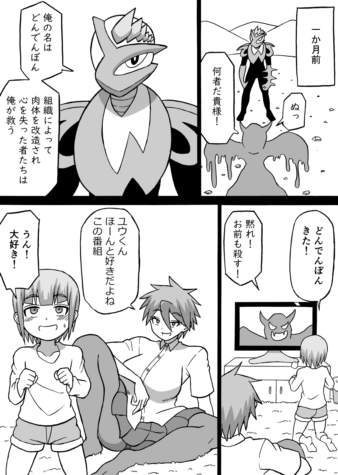Saga no Tame 4 page 5 full