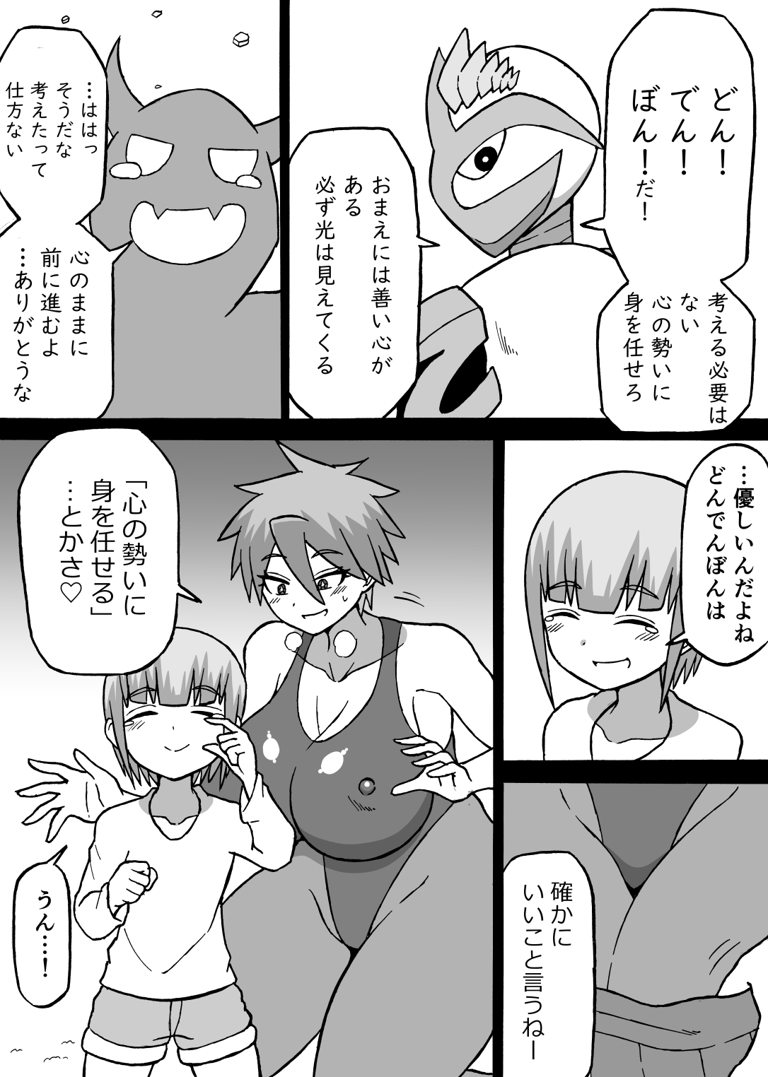 Saga no Tame 4 page 7 full