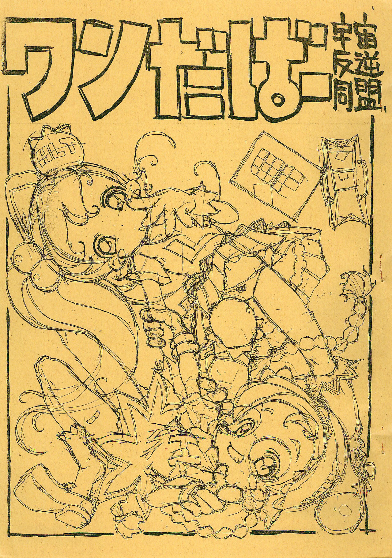 Wandaba page 1 full