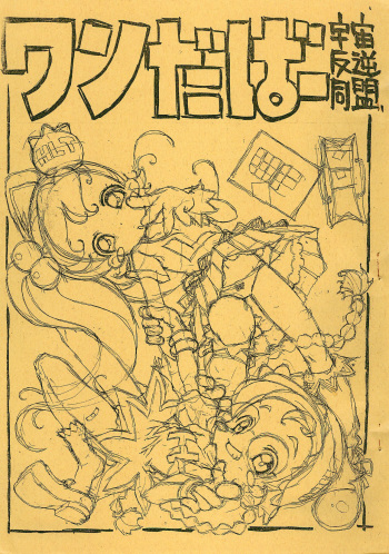 Wandaba cover