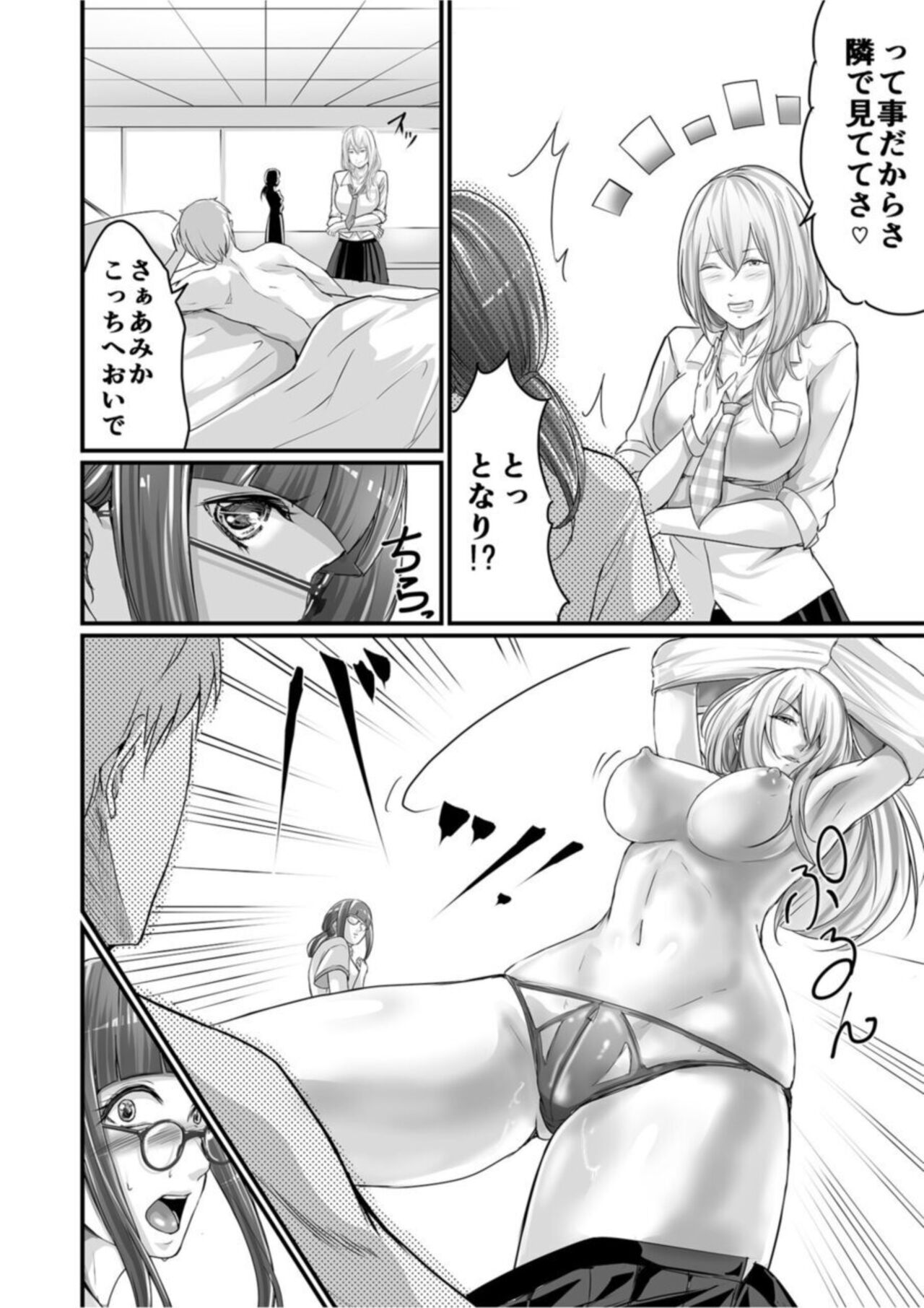 SEX de Kanjita Jimiko-chan ～ Akogare no Bicchigyaru Made no Kiseki ～ 1 page 10 full