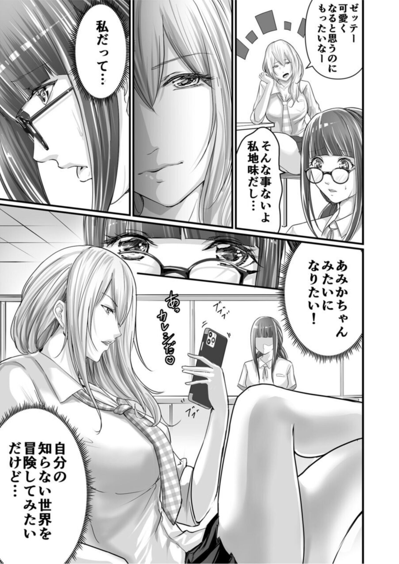 SEX de Kanjita Jimiko-chan ～ Akogare no Bicchigyaru Made no Kiseki ～ 1 page 5 full