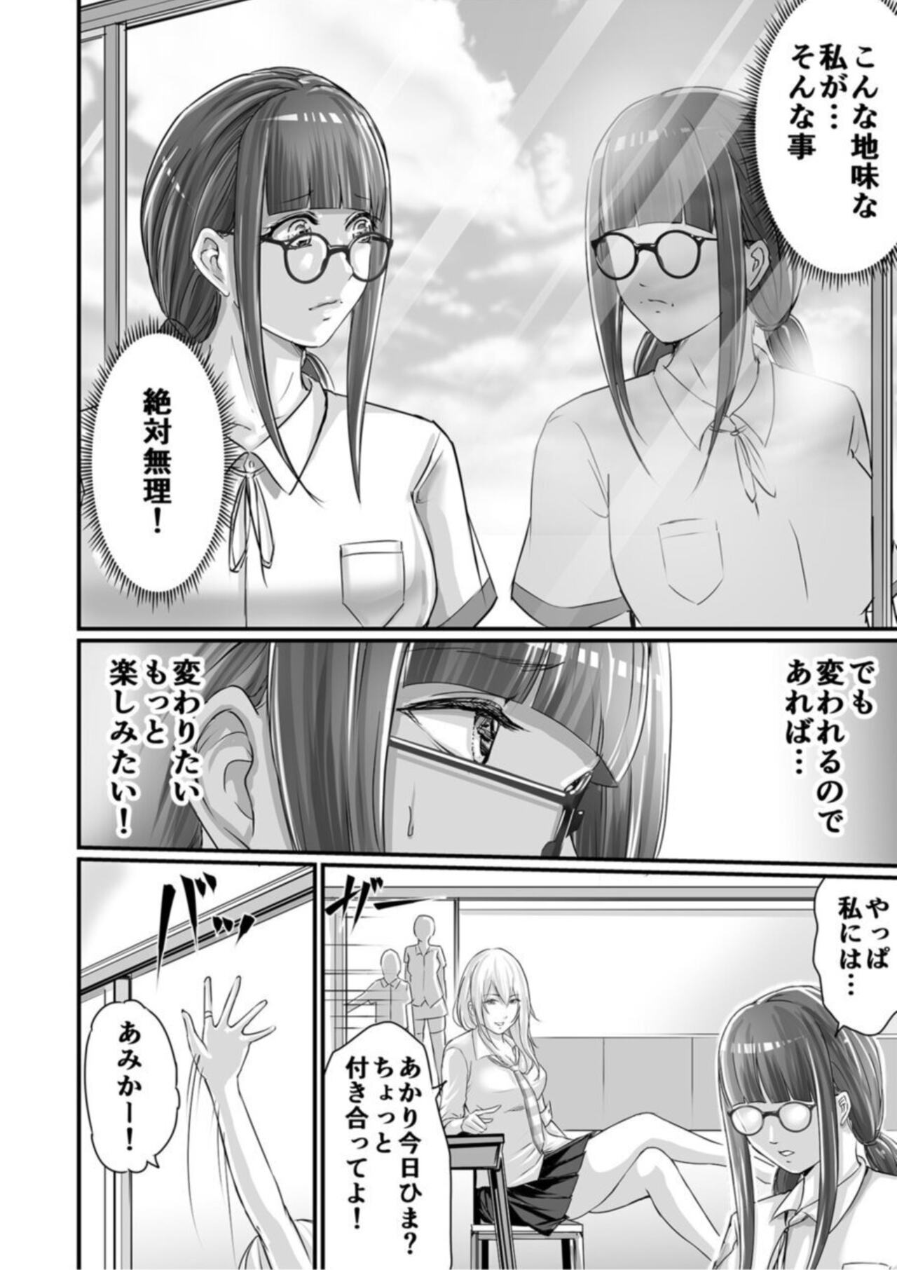 SEX de Kanjita Jimiko-chan ～ Akogare no Bicchigyaru Made no Kiseki ～ 1 page 6 full