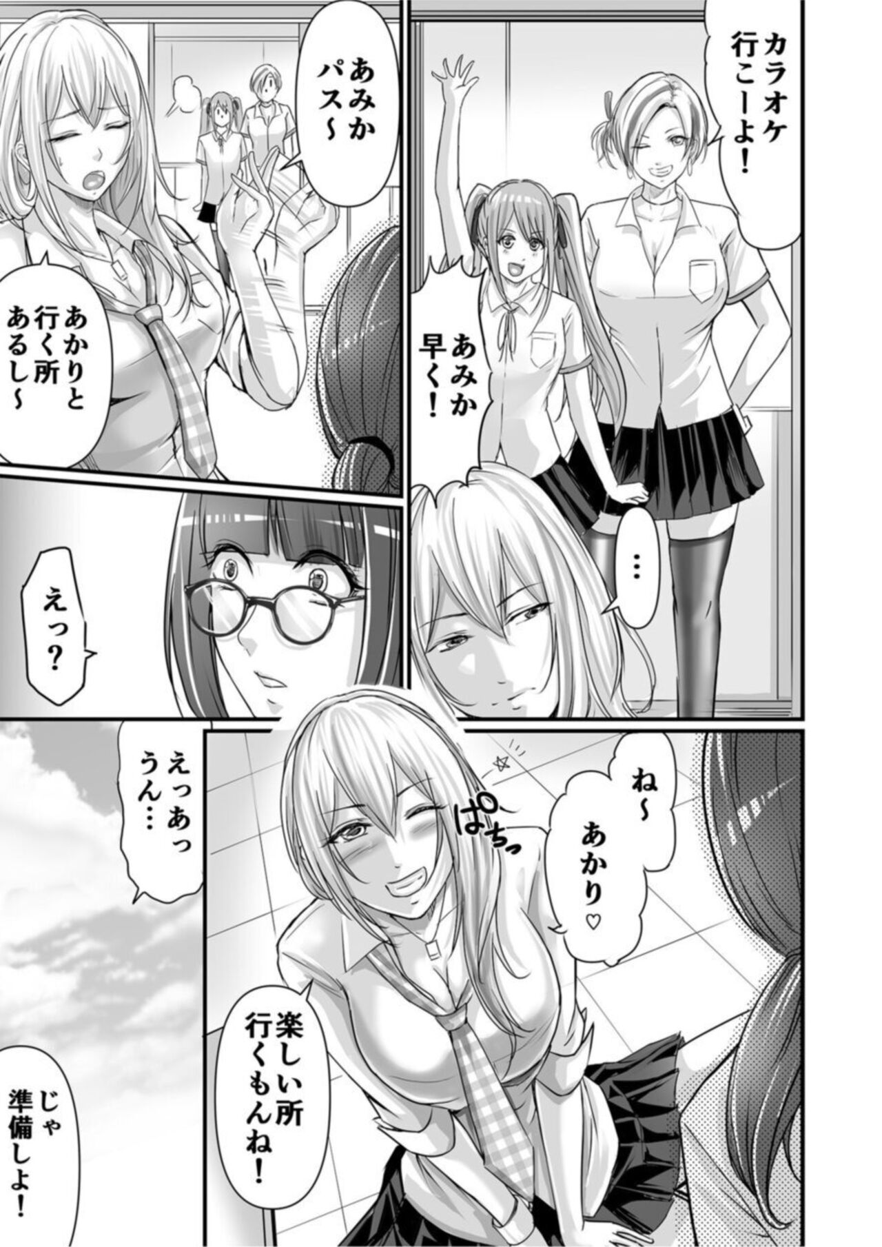 SEX de Kanjita Jimiko-chan ～ Akogare no Bicchigyaru Made no Kiseki ～ 1 page 7 full