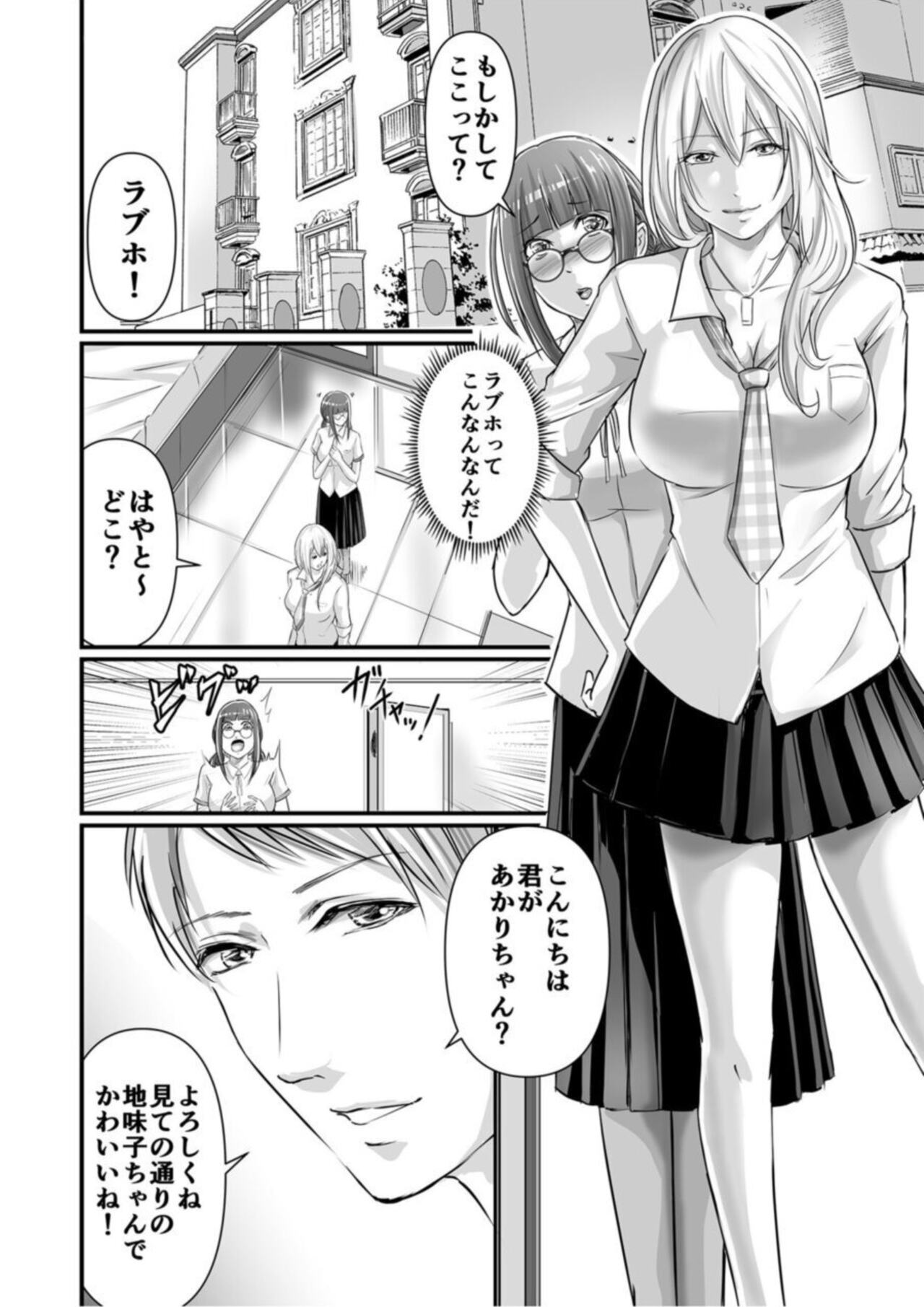 SEX de Kanjita Jimiko-chan ～ Akogare no Bicchigyaru Made no Kiseki ～ 1 page 8 full