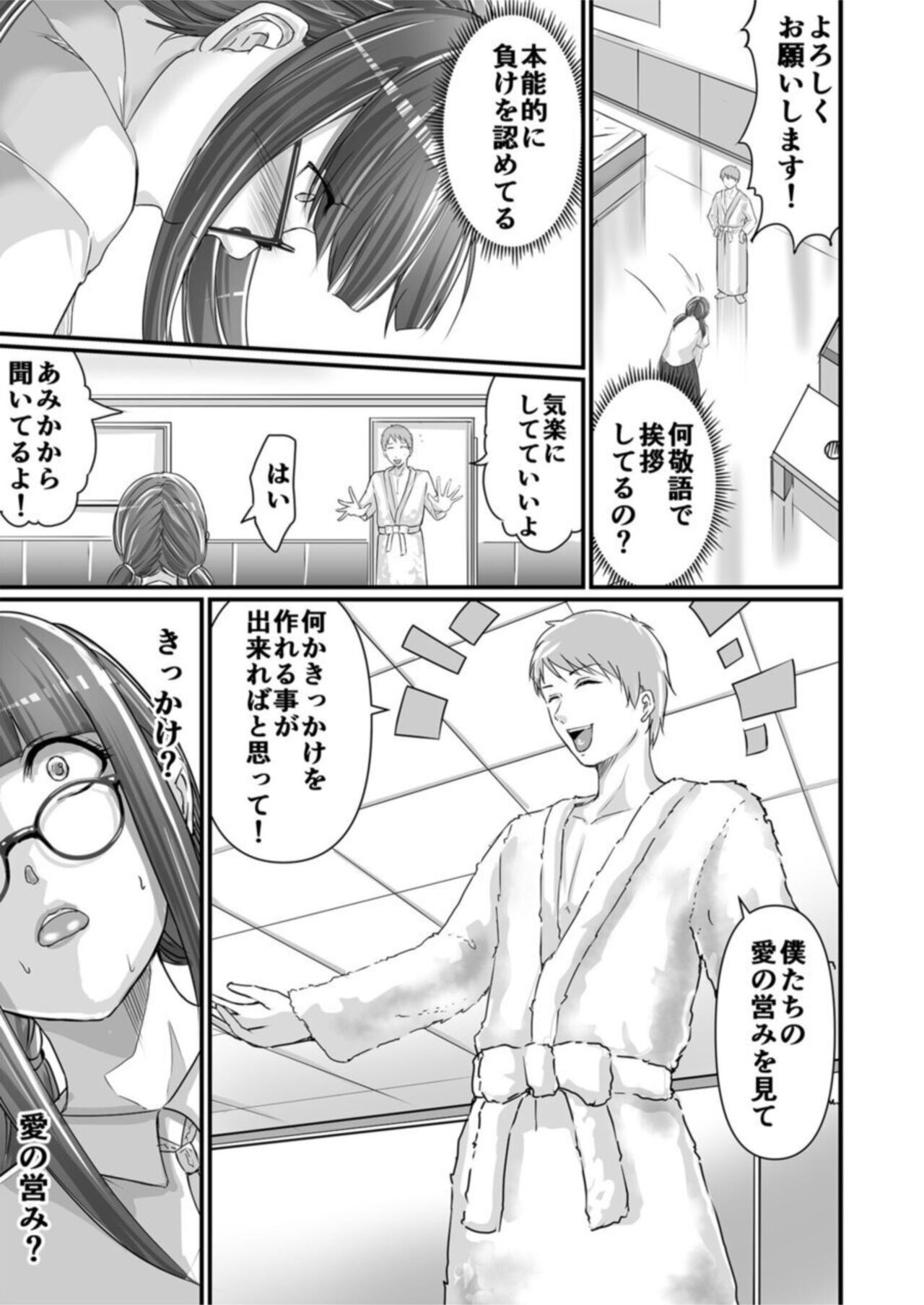 SEX de Kanjita Jimiko-chan ～ Akogare no Bicchigyaru Made no Kiseki ～ 1 page 9 full