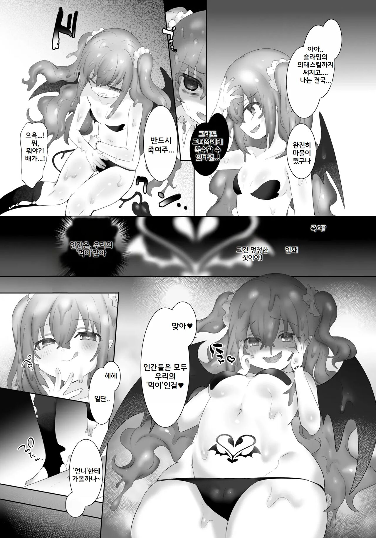 Slime-ka no Noroi ~Uragirareta node Slime Succubus Musume ni Natte Fukushuu suru Ohanashi~ page 10 full