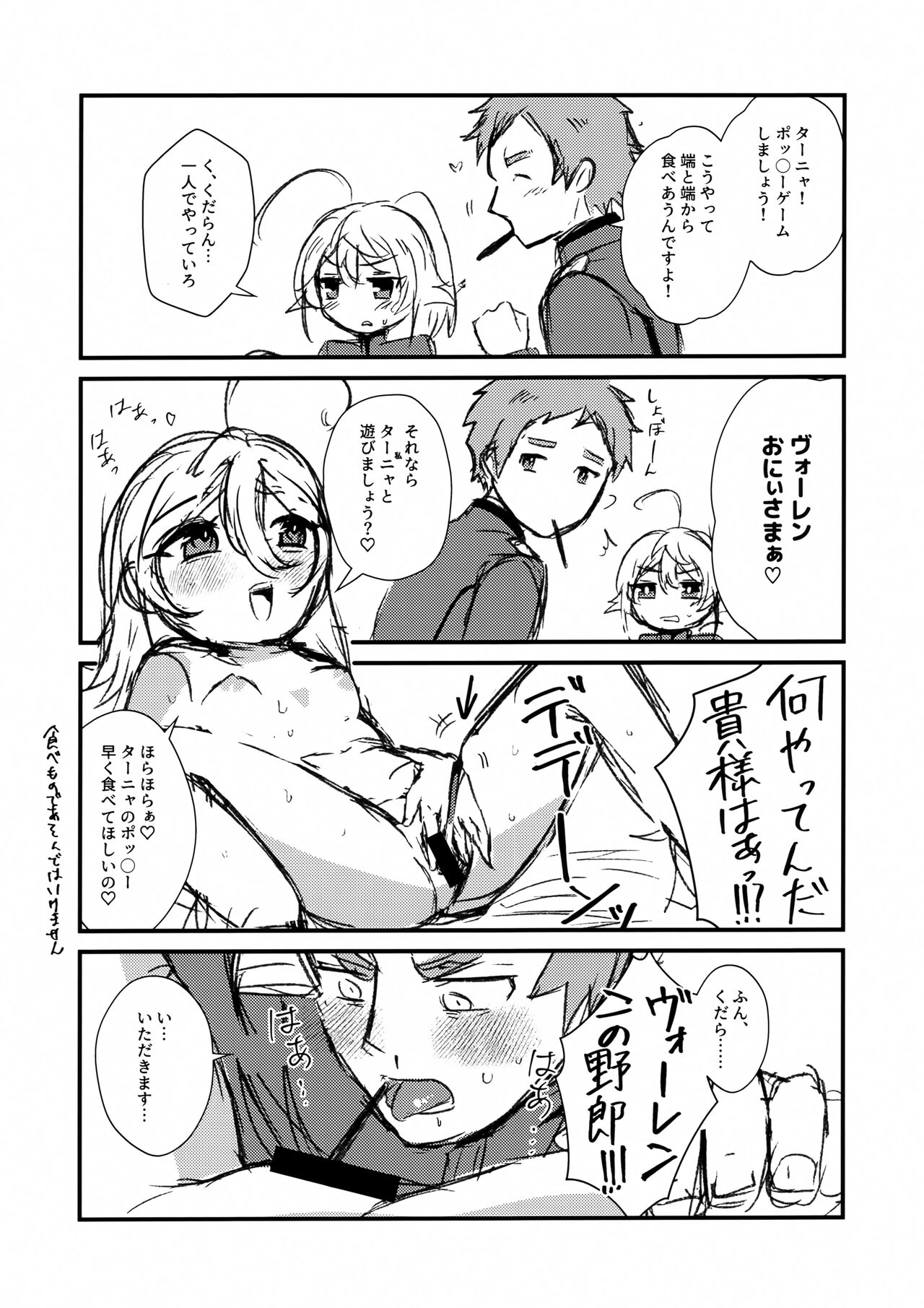 W Tanya to Pocky Game page 2 full