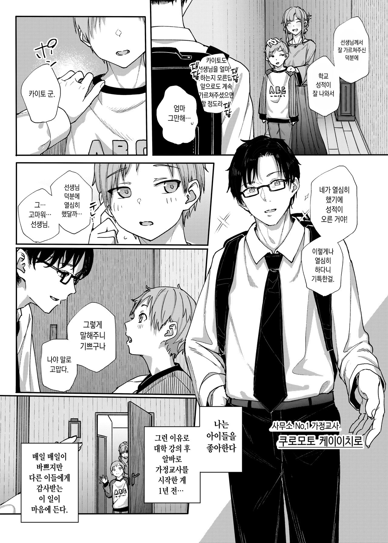 Majime na dake ga Torie no Boku ga Hametsu Ganbou no Seito ni Seiheki o Guchagucha ni Yugama sareta Hanashi ~Dakara Boku wa Katei Kyoushi o Yameta~ | 성실하기만 한 내가 파멸을 바라는 학생의 성벽을 망가뜨린 이야기 ~그래서 나는 가정교사를 그만뒀다~ page 3 full