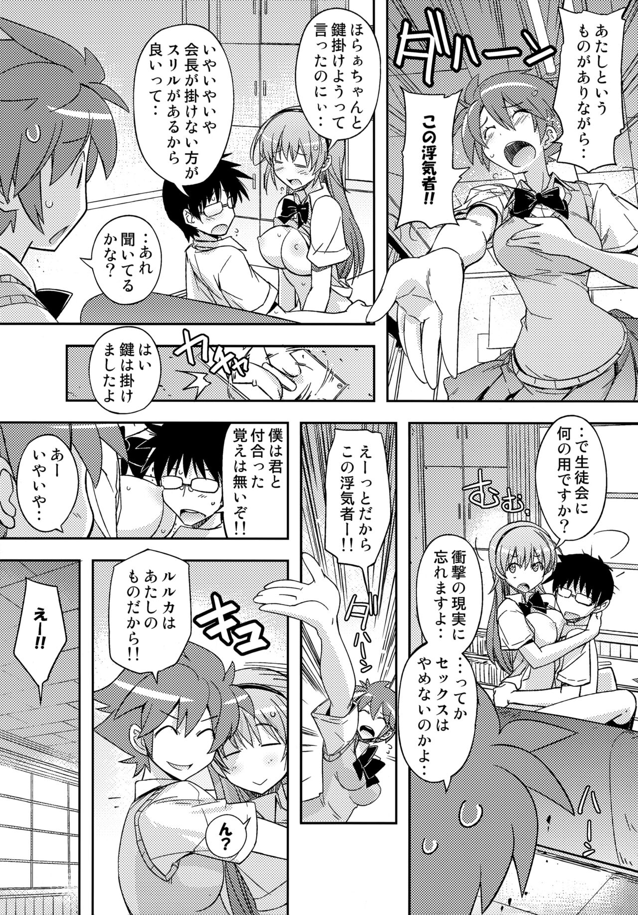 Sweet Meet Toranoana 4P Leaflet No-Pan Seitokaichou Bangaihen page 2 full
