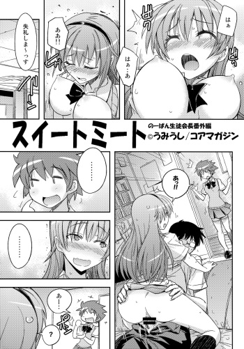 Sweet Meet Toranoana 4P Leaflet No-Pan Seitokaichou Bangaihen cover