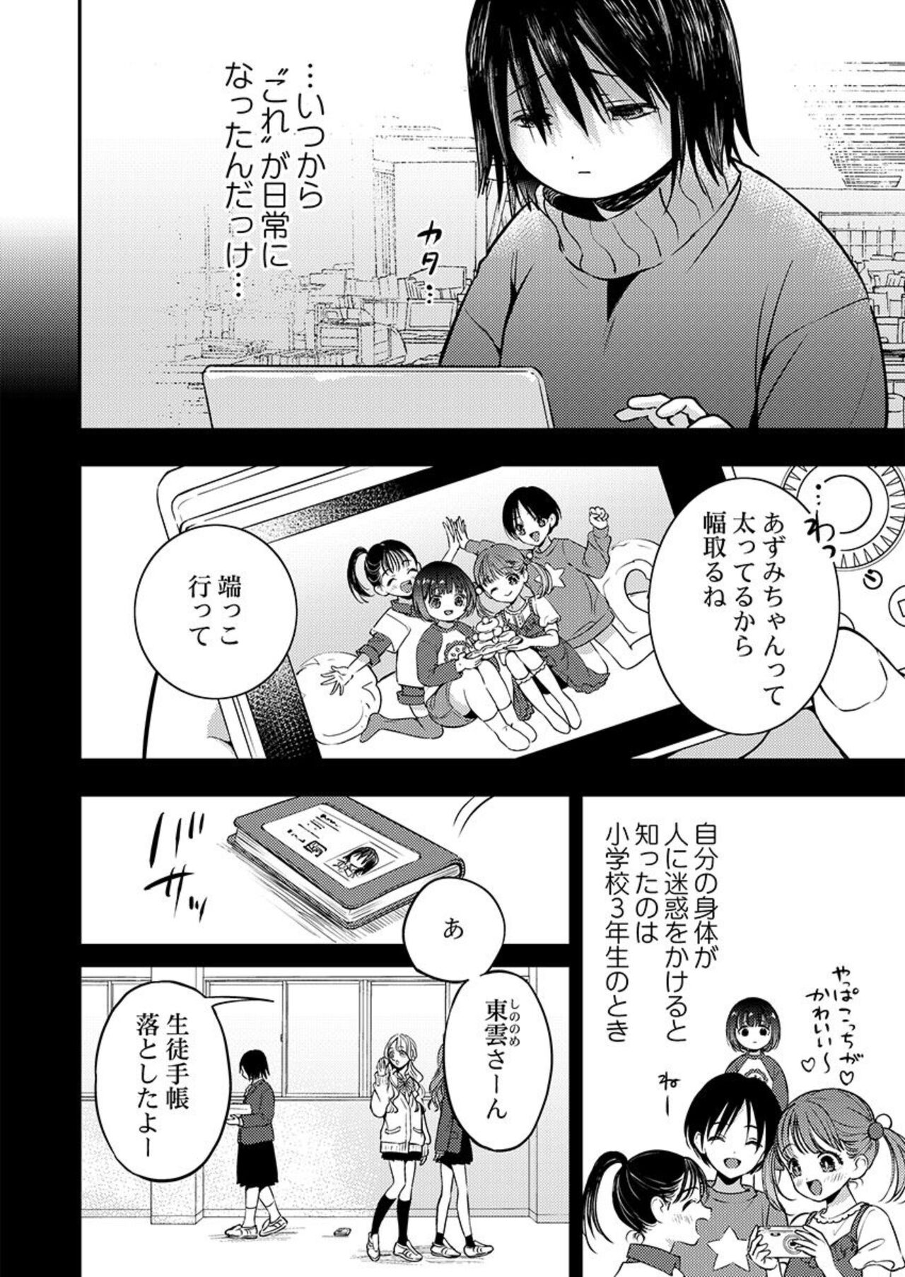 Kimi no Karada ni Ai o Kizamu ~SuperDarli Kokuou to Uchiki Pochako~ 1 page 4 full