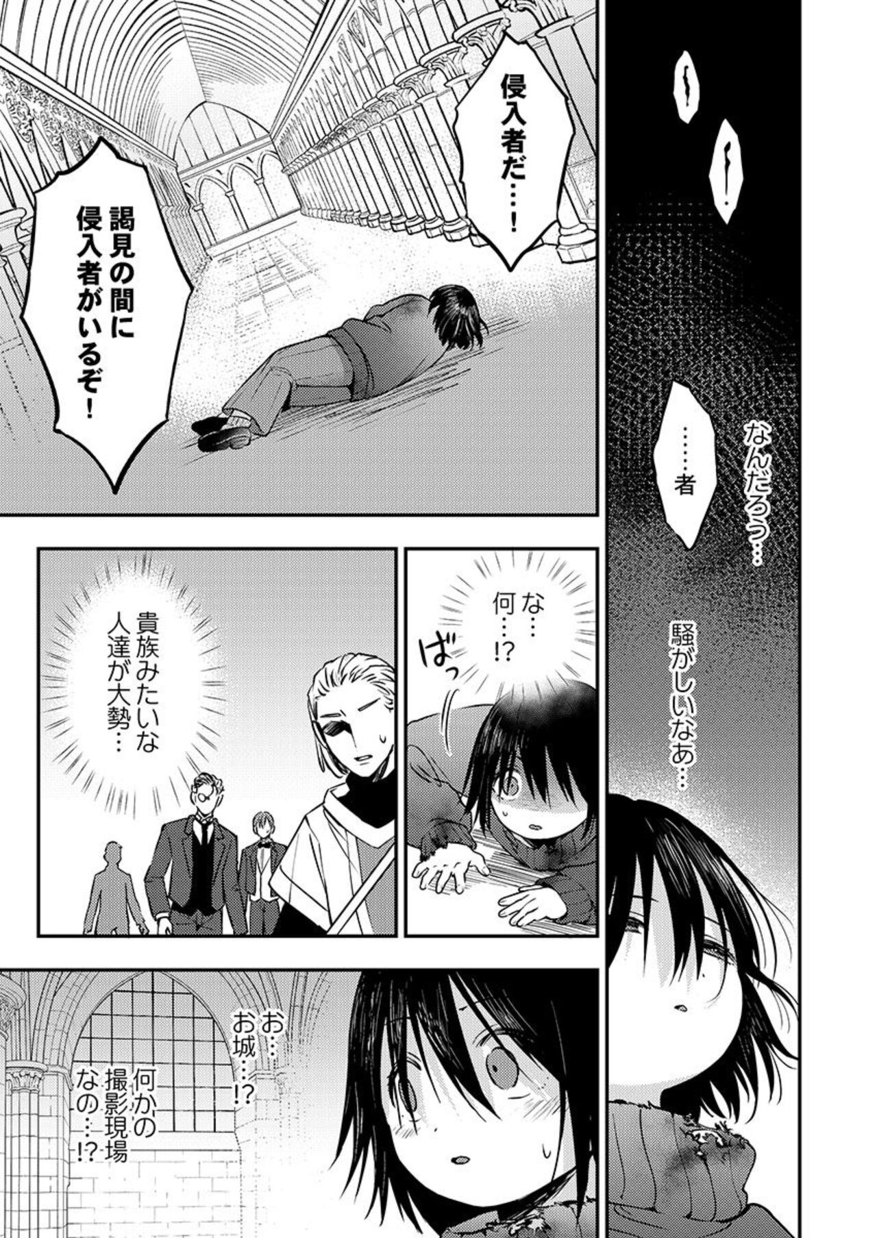 Kimi no Karada ni Ai o Kizamu ~SuperDarli Kokuou to Uchiki Pochako~ 1 page 7 full
