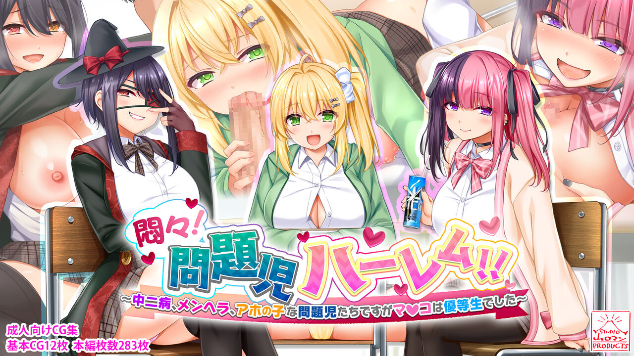 Monmon! Mondaiji Harem!! ~Chuunibyou, Menhera, Ahonoko na Mondaiji-tachi desu ga Manko wa Yuutousei deshita~ page 1 full