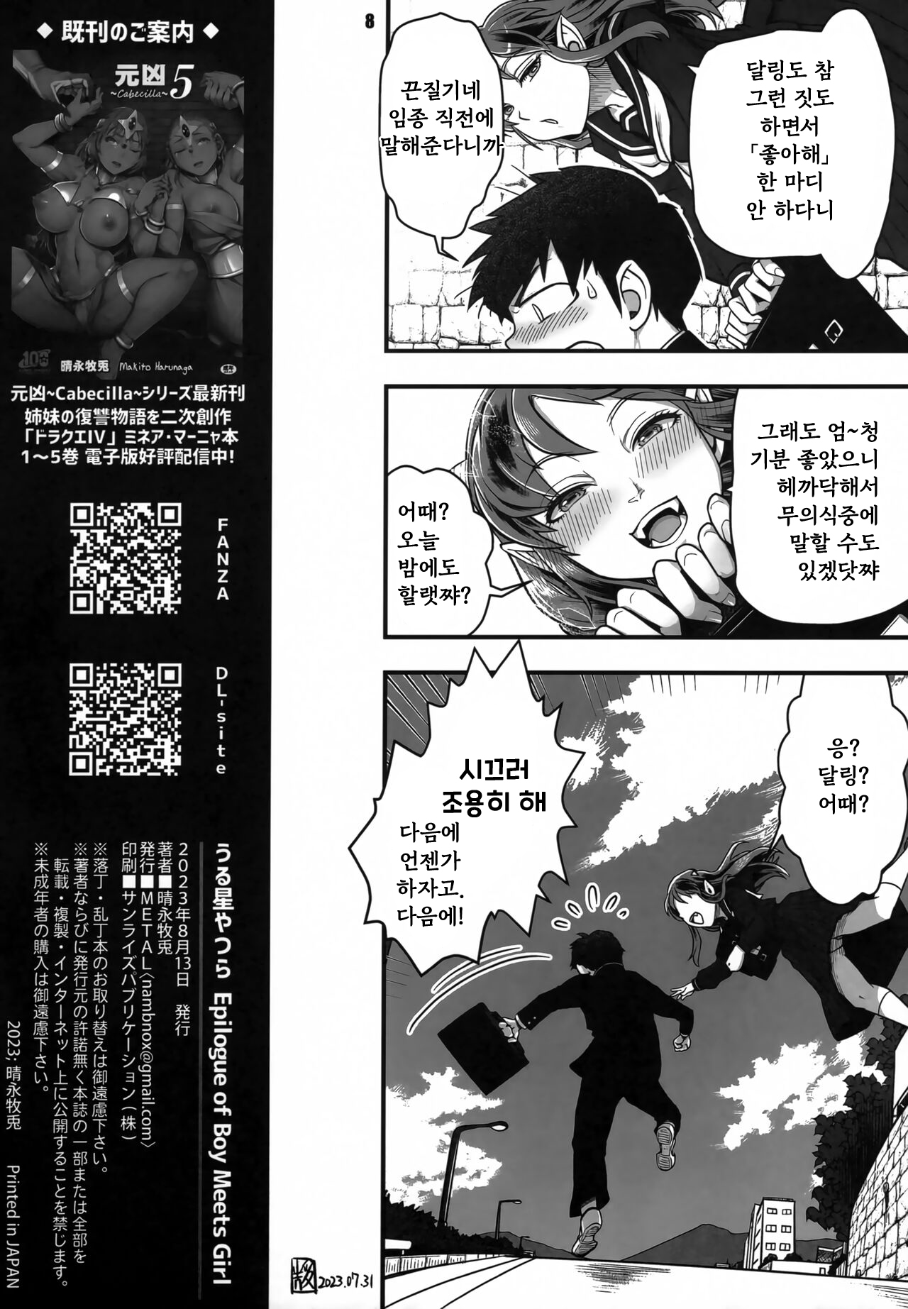 Urusei Yatsura Epilogue of Boy meets Girl page 8 full