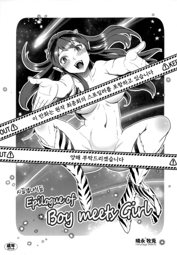 Urusei Yatsura Epilogue of Boy meets Girl cover